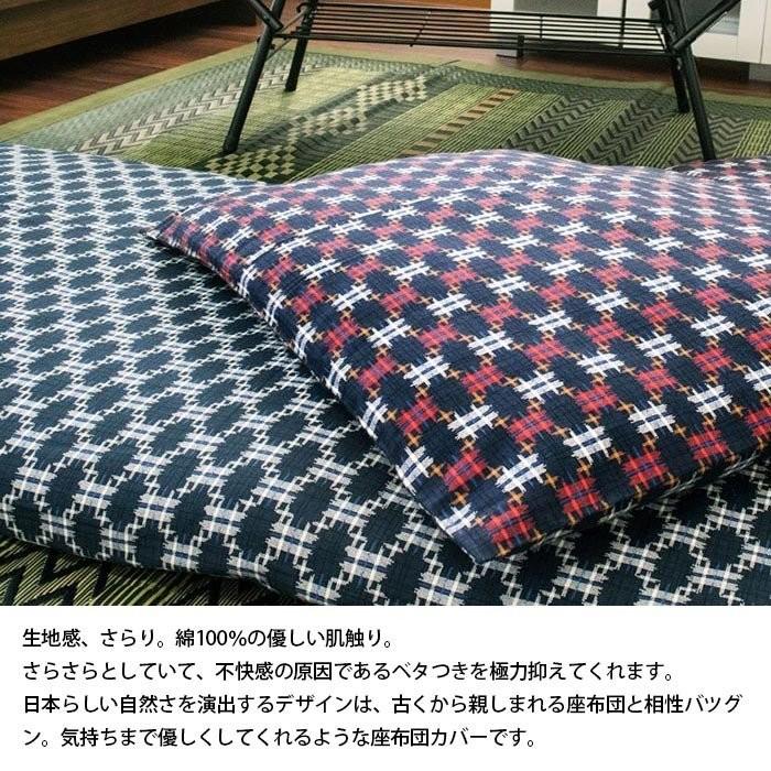 ごろ寝マットカバー 長座布団（70×180cm） 日本製 綿100％ 格子カスリ（こうしかすり) クッションカバー｜zabu｜06