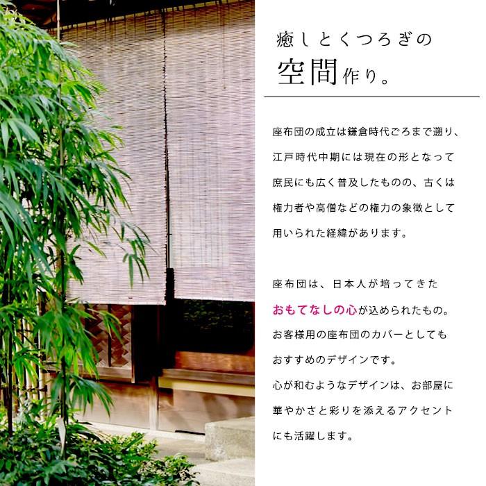 座布団カバー 銘仙判（55×59cm） 日本製 綿100％ 角中木の葉（かくなかこのは） 座ぶとんカバー ４枚ならゆうメール便送料無料｜zabu｜05