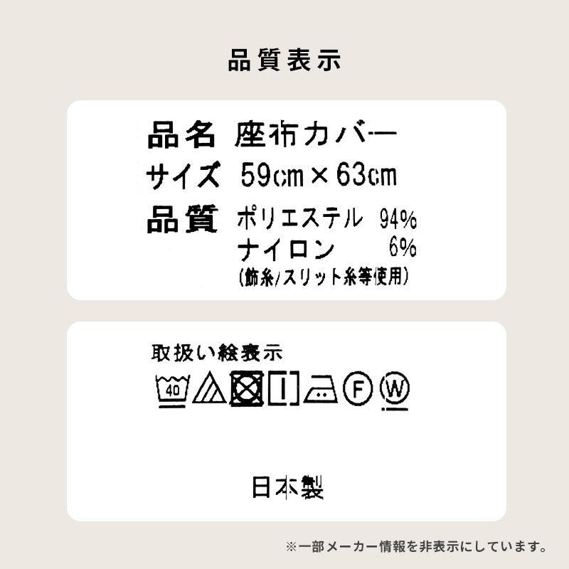 座布団カバー 八端判（59×63cm） 緞子判（64×68cm） 日本製 座ぶとん