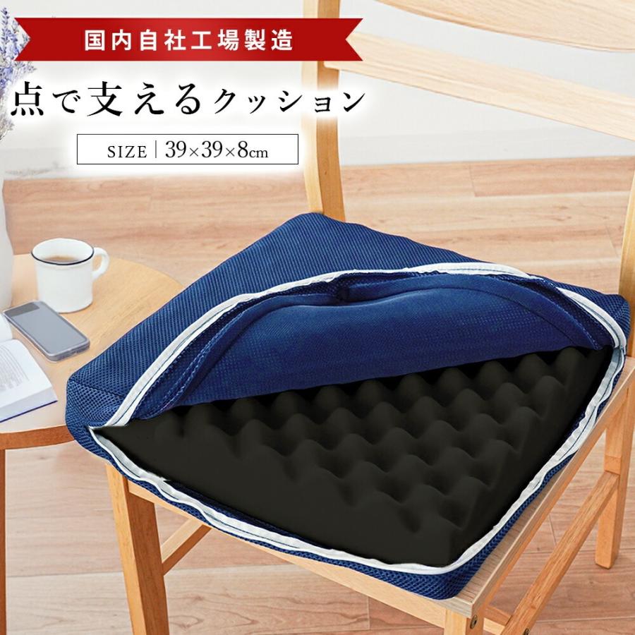 点で支えるクッション シートクッション 39×39cm 厚み8cm 日本製 高