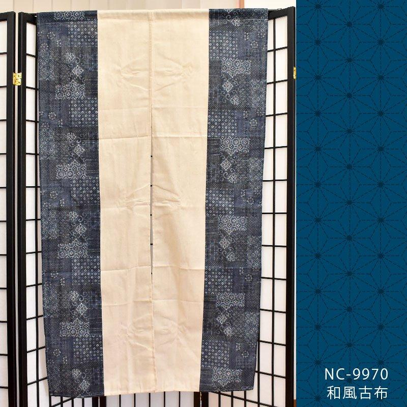 のれん 暖簾 古布パッチワーク風 和風古布 85×150cm メール便送料無料