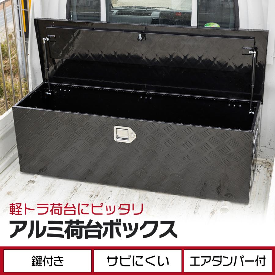 アルミ 荷台ボックス ブラック 123cm×39cm×39cm 防雨仕様 鍵 アルミ 荷台ボックス ブラック 123cm×39cm×39cm 防雨仕様 鍵
