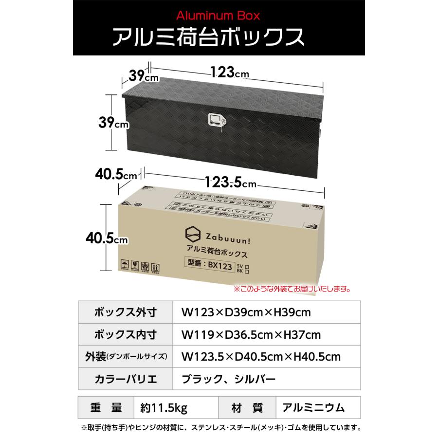 アルミ 荷台ボックス ブラック 123cm×39cm×39cm 防雨仕様 鍵 アルミ 荷台ボックス ブラック 123cm×39cm×39cm 防雨仕様 鍵