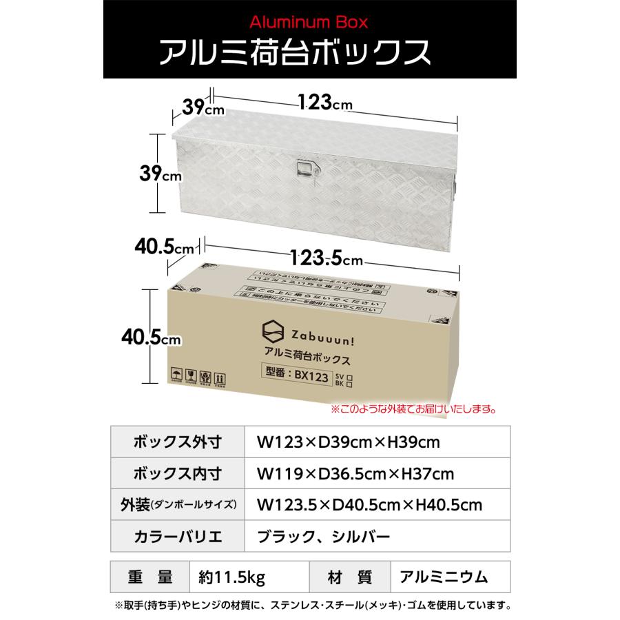 アルミ 荷台ボックス シルバー 123cm×39cm×39cm 防雨仕様 鍵 アルミ 荷台ボックス シルバー 123cm×39cm×39cm 防雨仕様 鍵