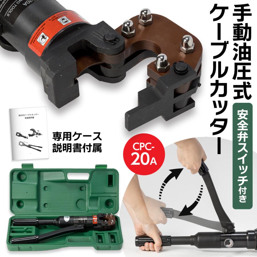 油圧式ケーブルカッター Φ20mm 出力8トン アルミケーブル 銅線 油圧式ケーブルカッター Φ20mm 出力8トン アルミケーブル 銅線