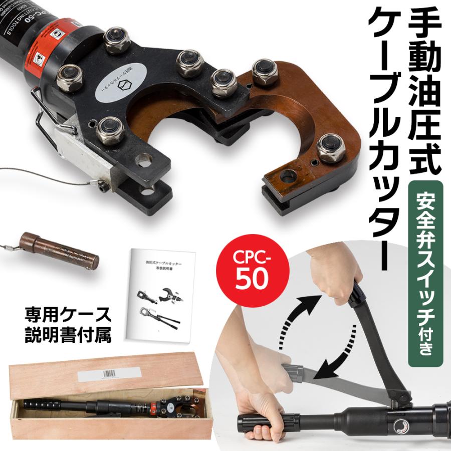 油圧ケーブルカッター Φ50mm 出力6トン アルミケーブル 銅線 ACSR 油圧式ケーブルカッター Φ50mm 出力6トン アルミケーブル 銅線 ACSR 太