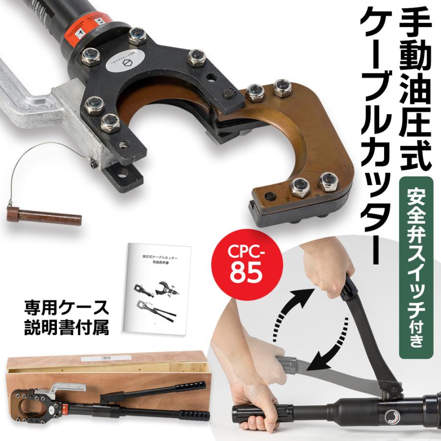 油圧式ケーブルカッター Φ85mm 出力12トン アルミケーブル 銅線 油圧式ケーブルカッター Φ85mm 出力12トン アルミケーブル 銅線