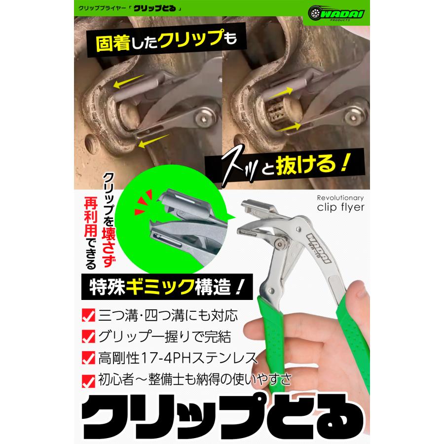 世田谷ベース掲載】WADAI クリップとる 正規品 WA-10 バネ付き