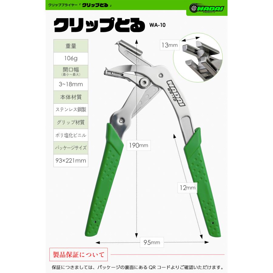 WD用具 世田谷ベース掲載】WADAI クリップとる 正規品 WA-10 バネ付き