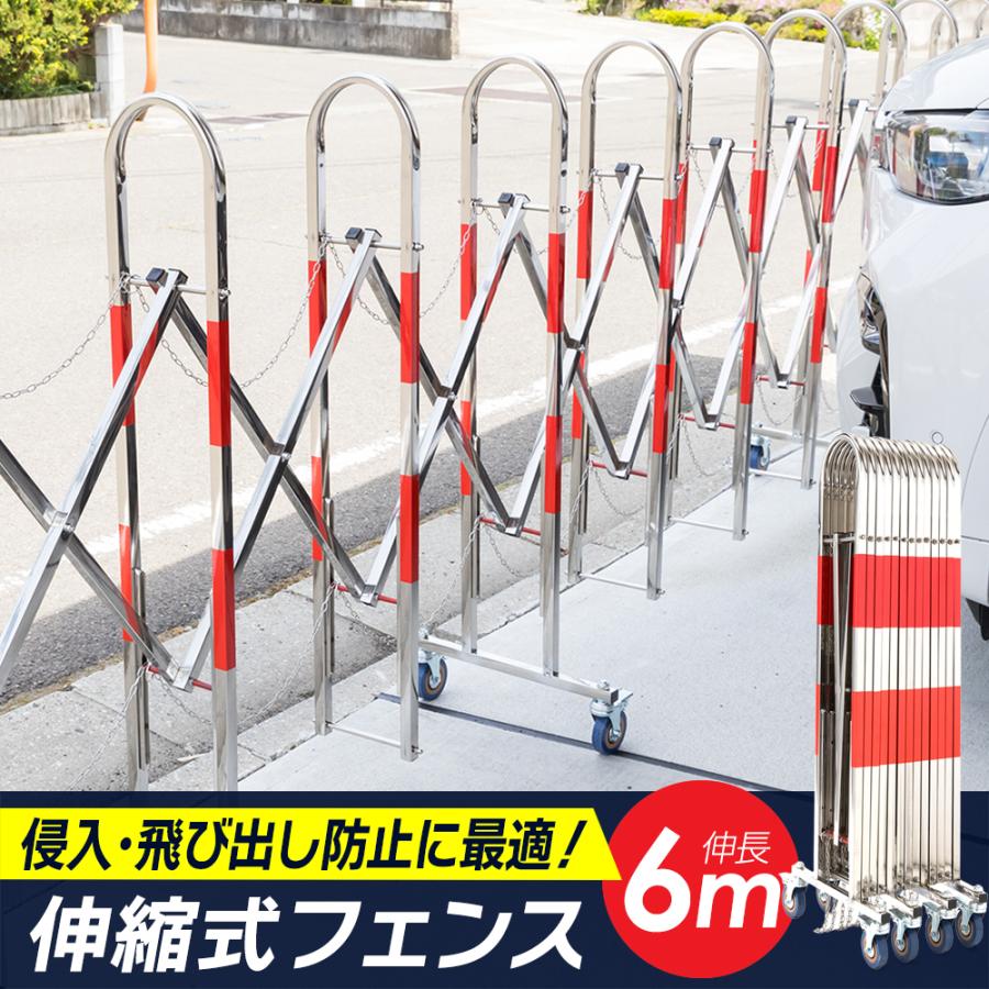 アコーディオン門扉6m ステンレス製 】伸縮フェンス キャスター付 伸長6m アコーディオン