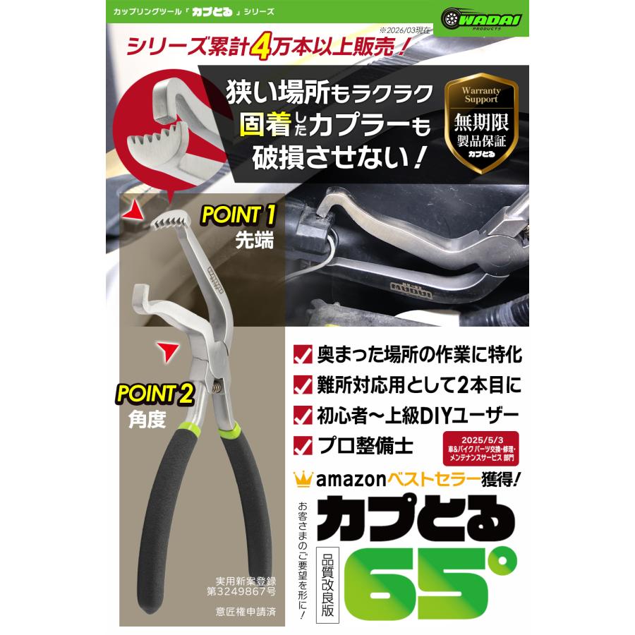 世田谷ベース掲載】シリーズ累計販売数4万本突破☆ カプとる65° 正規