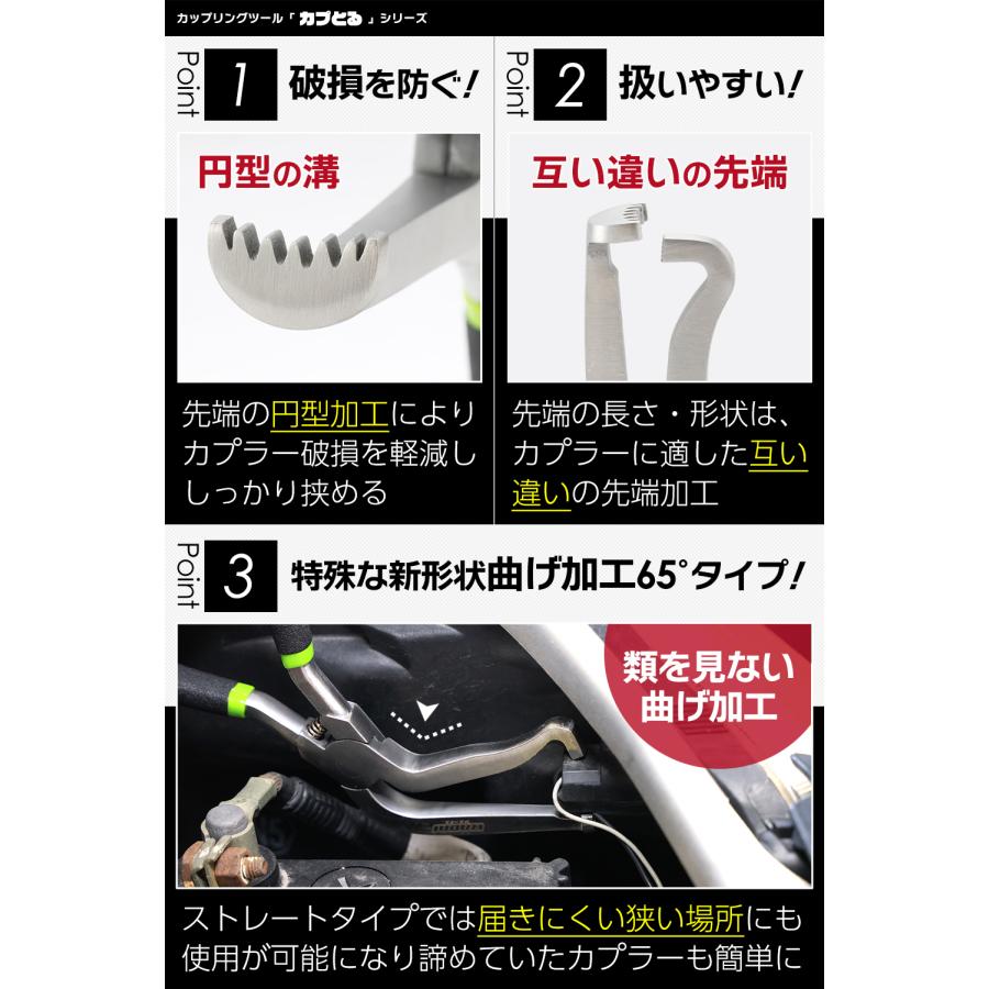 世田谷ベース掲載】カプとる65° 正規品 カプラー外し カップリング