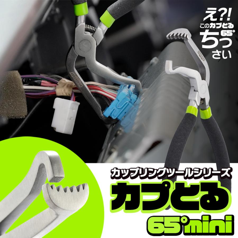 世田谷ベース掲載】シリーズ累計販売数4万本突破☆カプとる65°mini