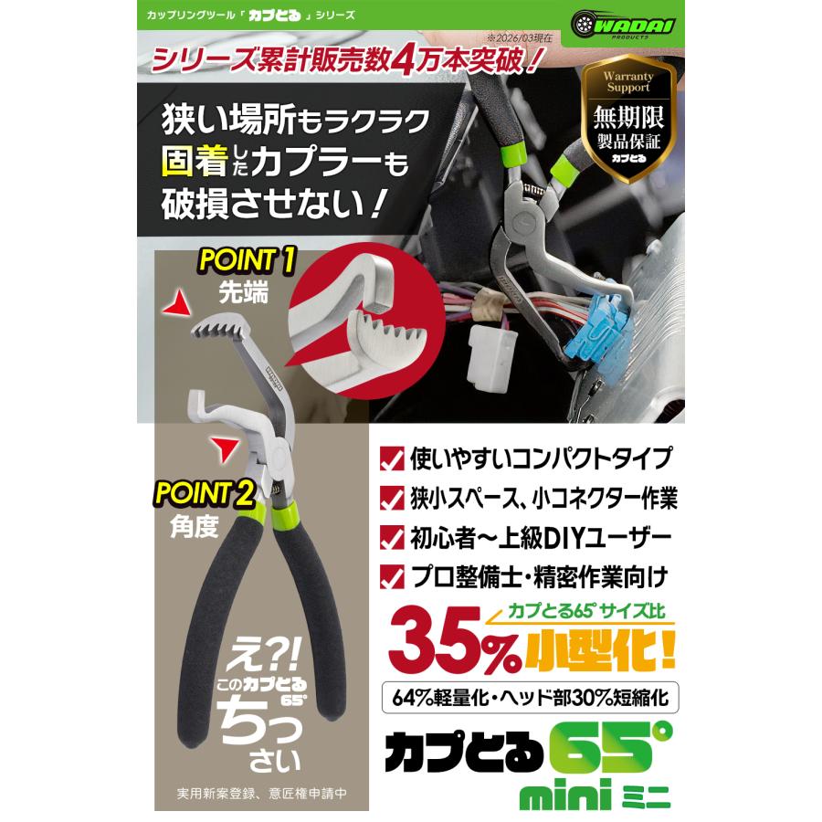 世田谷ベース掲載】シリーズ累計販売数4万本突破☆カプとる65°mini