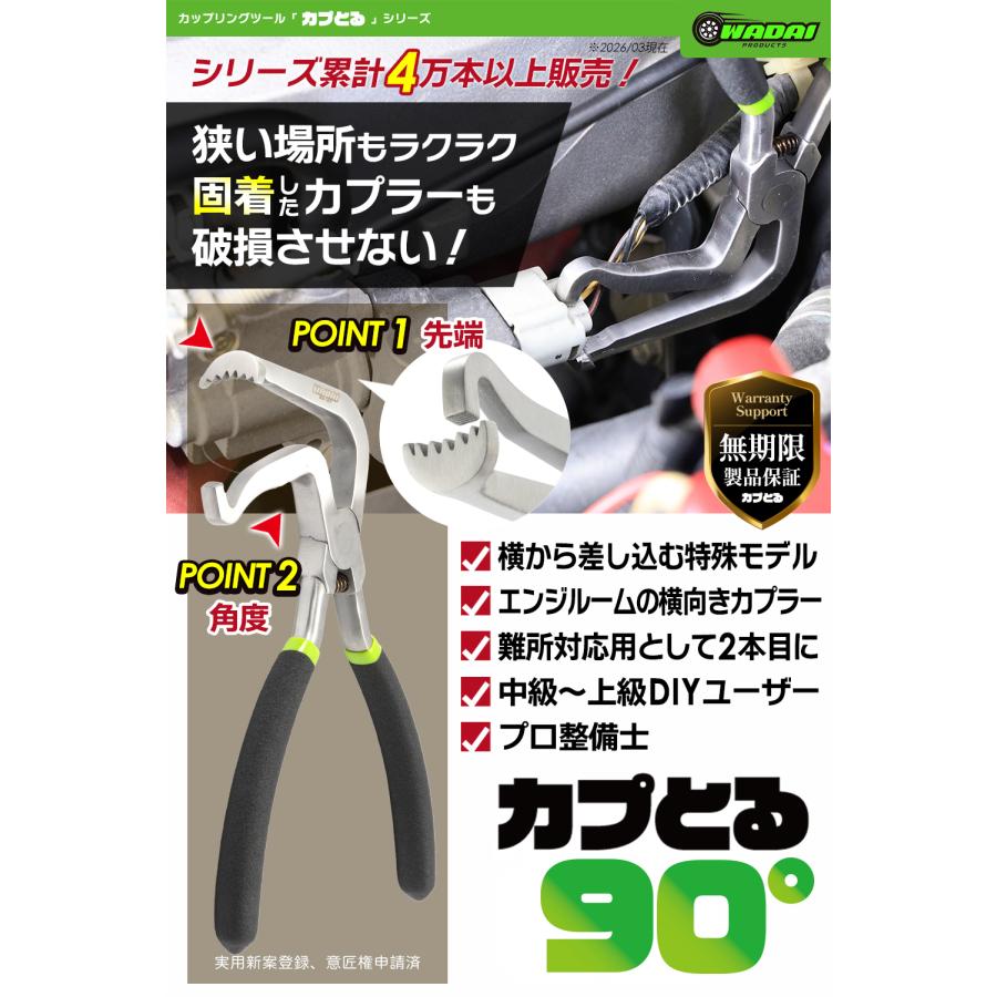 世田谷ベース掲載】シリーズ累計販売数4万本突破☆ カプとる90° 正規