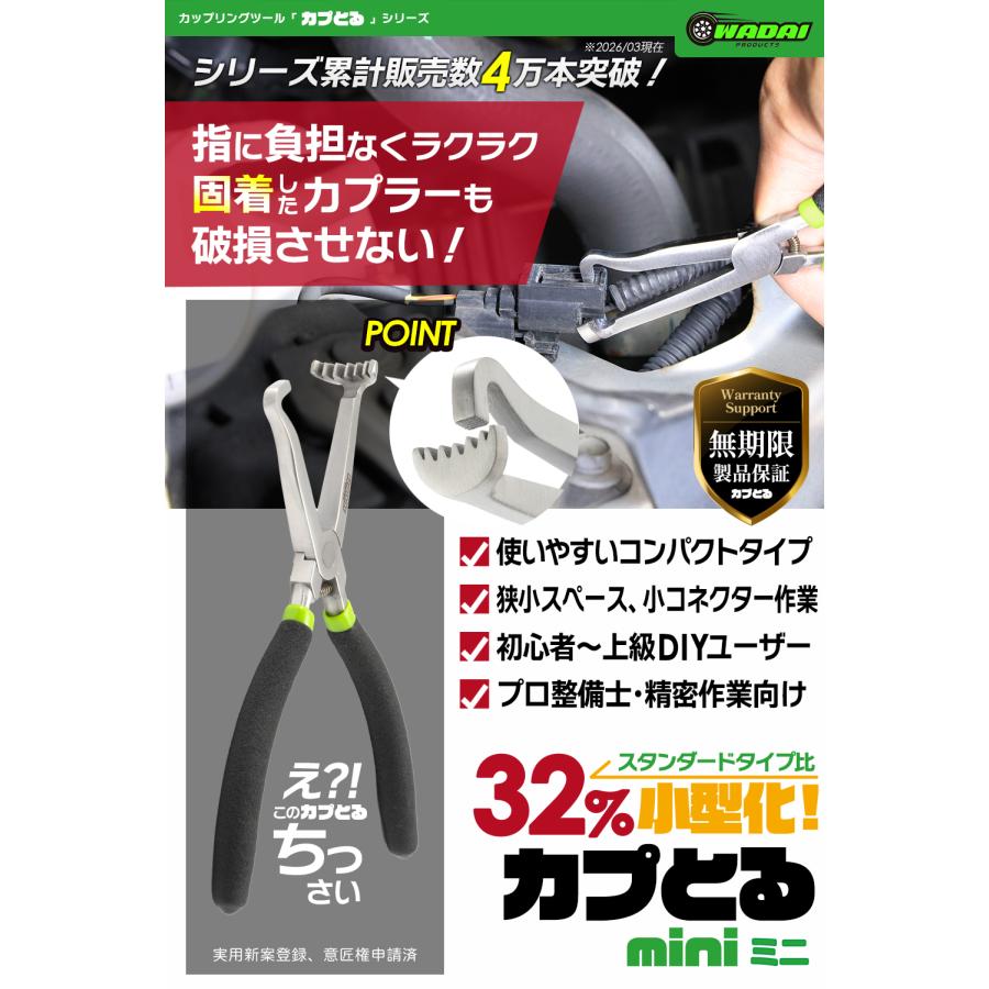 世田谷ベース掲載】シリーズ累計販売数4万本突破☆ カプとるmini