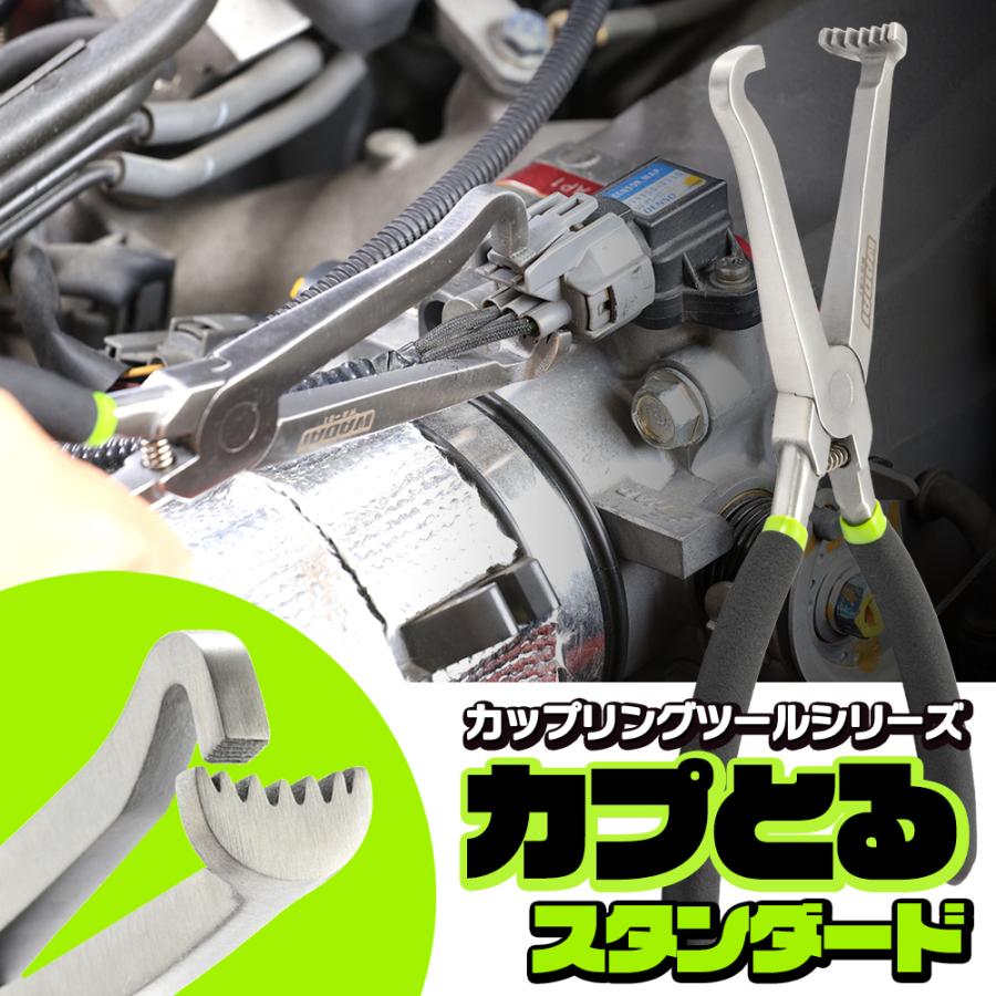 世田谷ベース掲載】カプとるスタンダード 正規品 カプラー外し