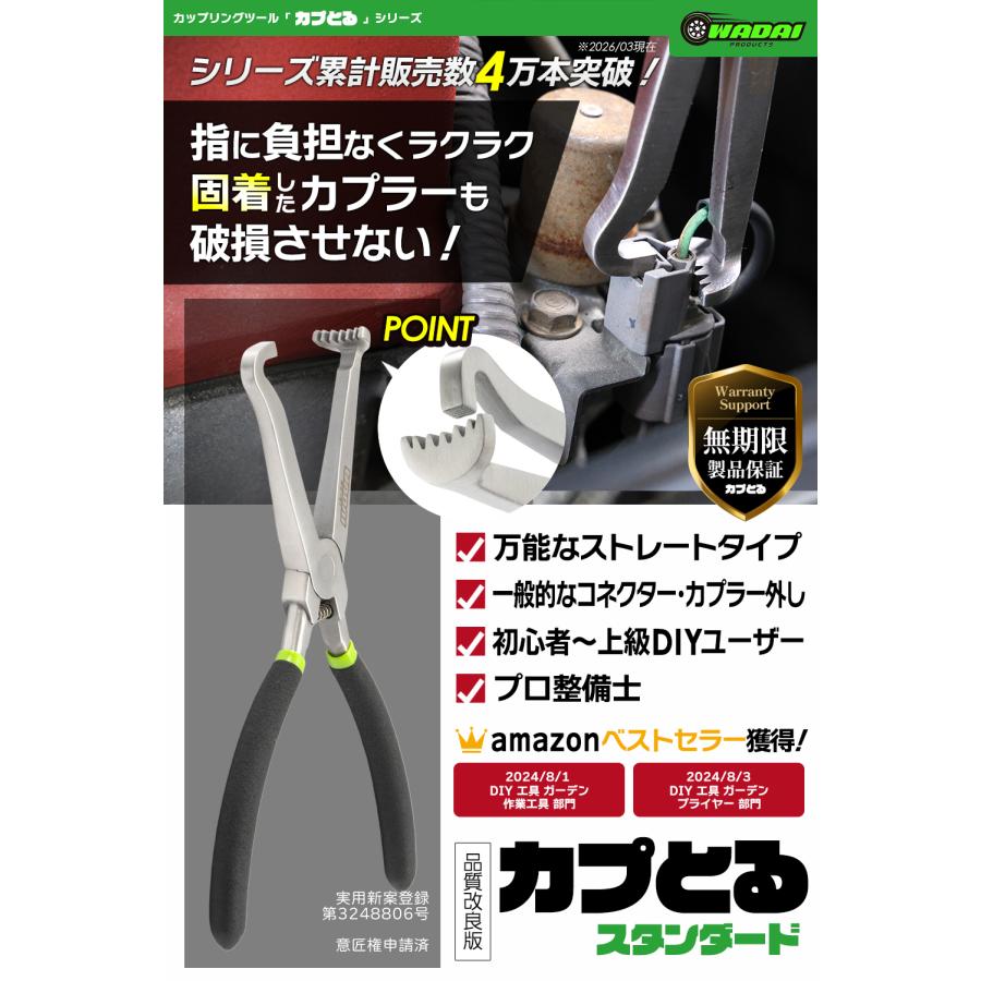 世田谷ベース掲載】シリーズ累計販売数4万本突破☆ カプとる