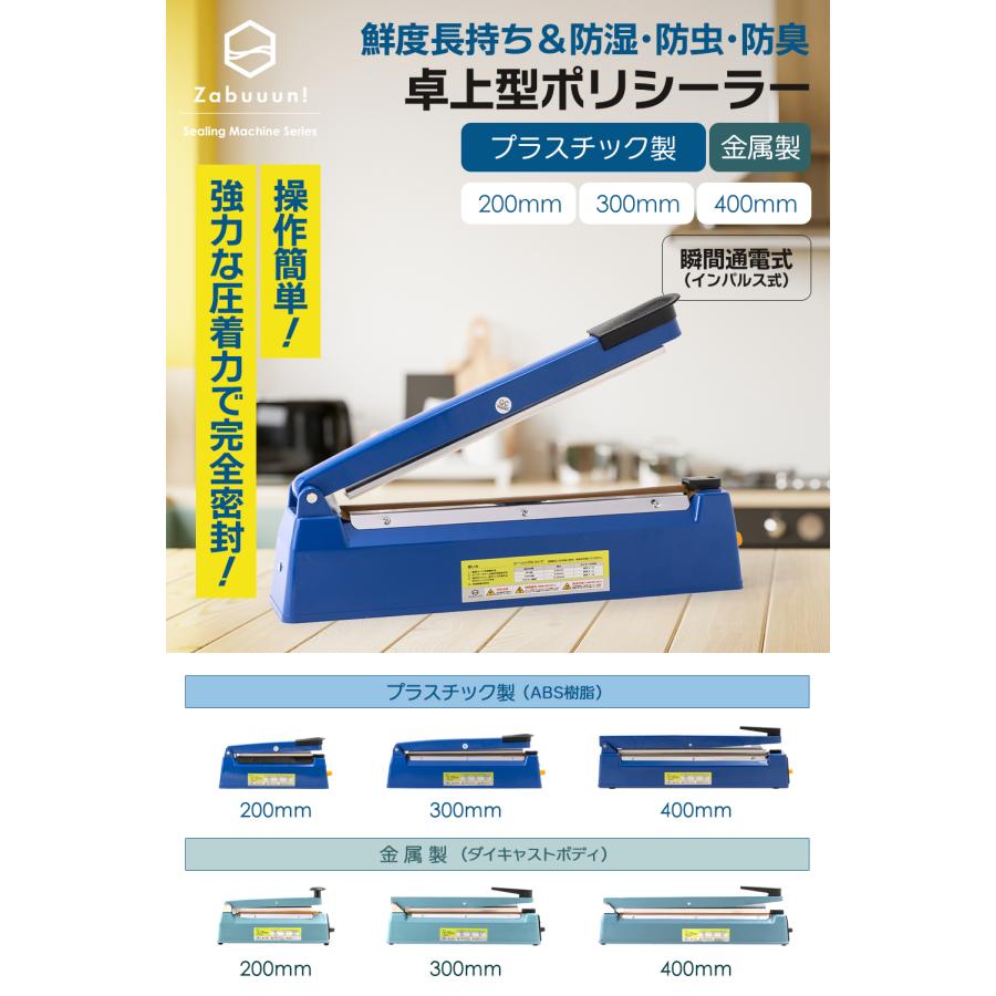 プラスチック製 シール幅300mm【国際規格認証品】卓上型ポリシーラー