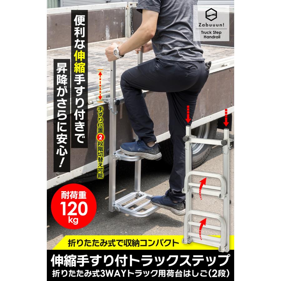 折りたたみ式 】伸縮手すり付きトラックステップ 耐荷重120kg 2段
