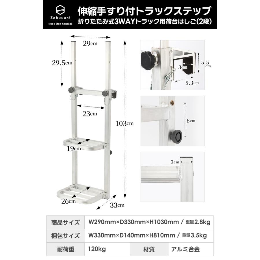 折りたたみ式 】伸縮手すり付きトラックステップ 耐荷重120kg 2段