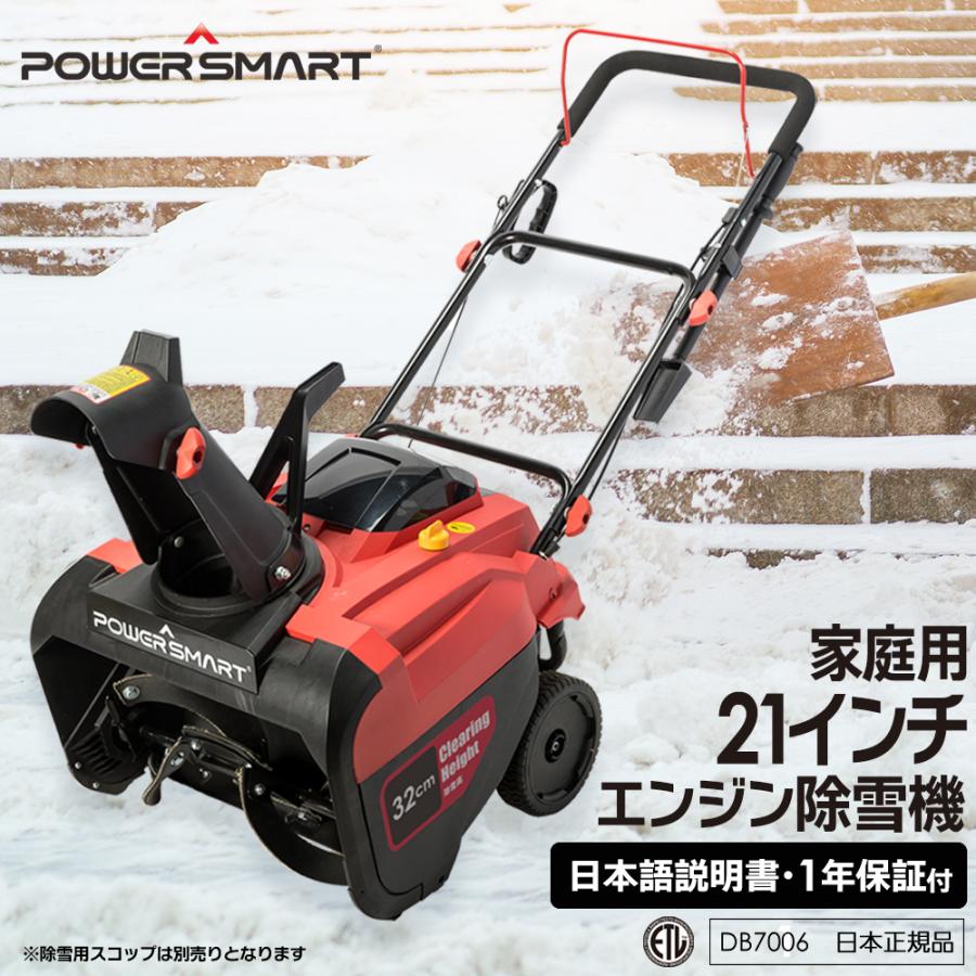 POWER SMART【国際ETL認証品】家庭用 除雪機 除雪幅53cm 除雪高 POWER SMART【国際ETL認証品】家庭用 除雪機 除雪幅53cm 除雪高