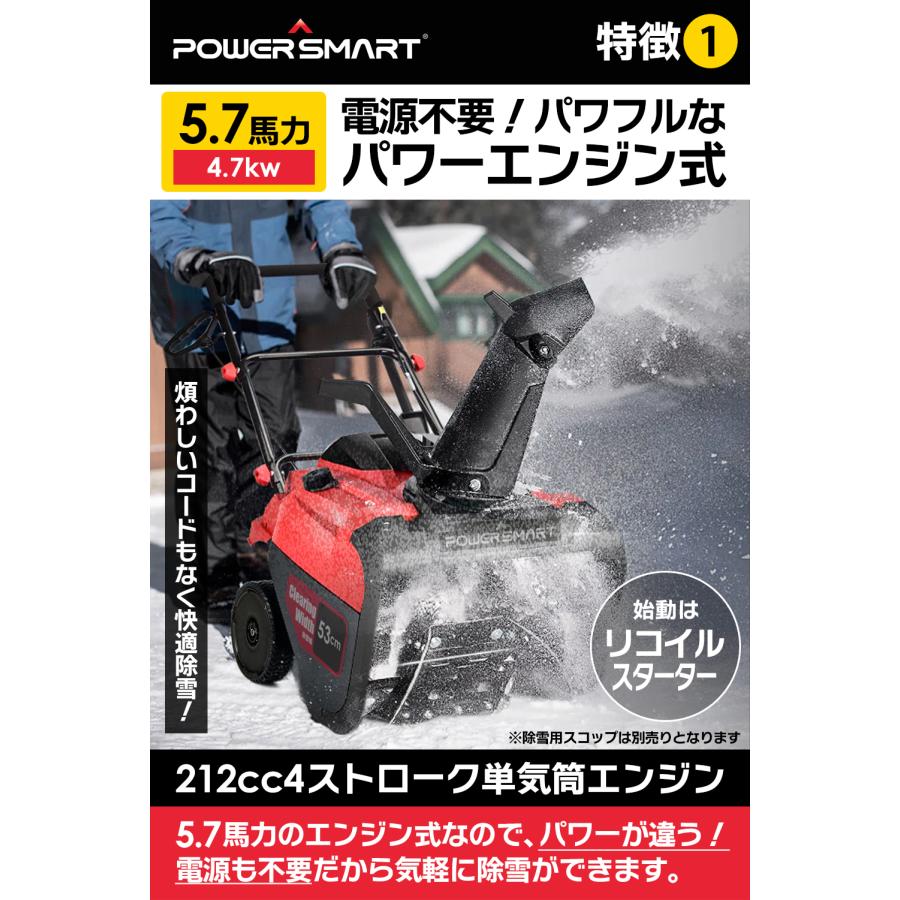 POWER SMART【国際ETL認証品】家庭用 除雪機 除雪幅53cm 除雪高 POWER SMART【国際ETL認証品】家庭用 除雪機 除雪幅53cm 除雪高
