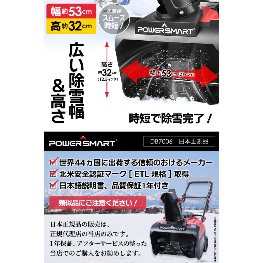 POWER SMART【国際ETL認証品】家庭用 除雪機 除雪幅53cm 除雪高 POWER SMART【国際ETL認証品】家庭用 除雪機 除雪幅53cm 除雪高