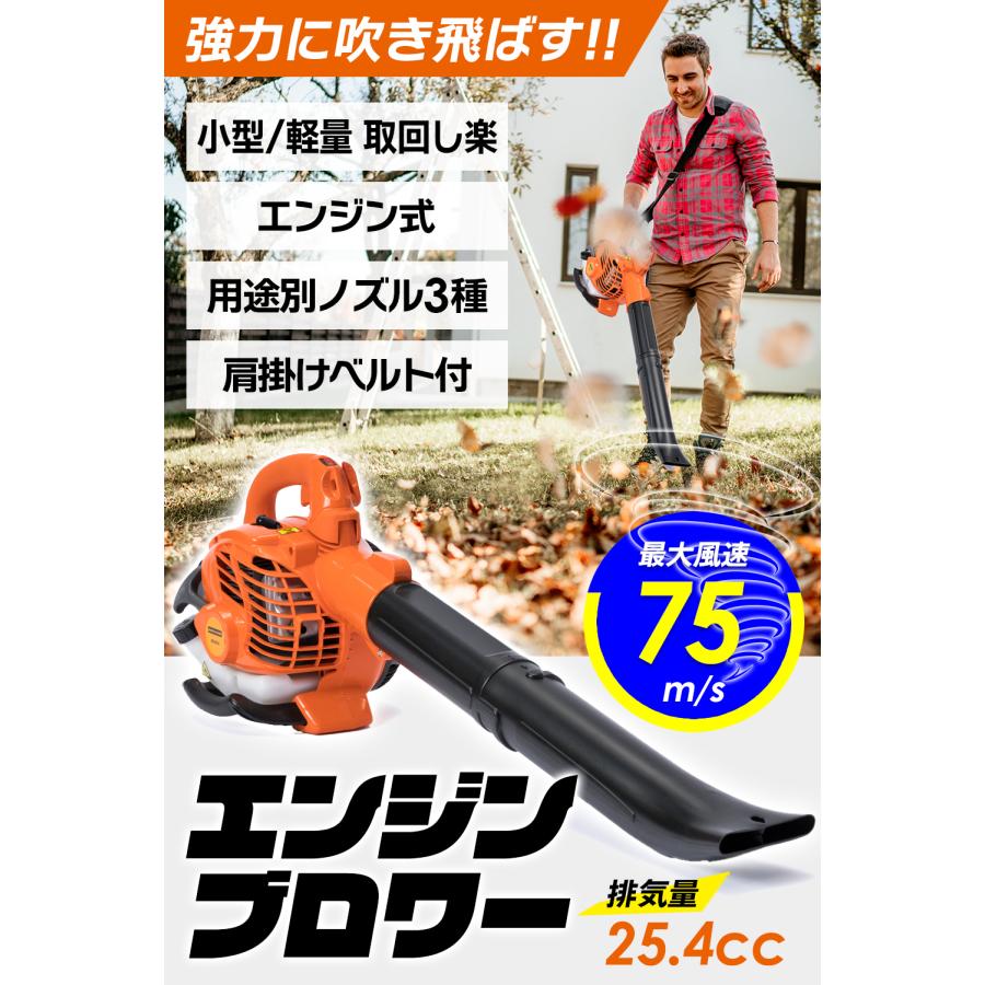 エンジンブロワー 25.4cc 強力送風機 ノズル各種＆肩掛けベルト付き