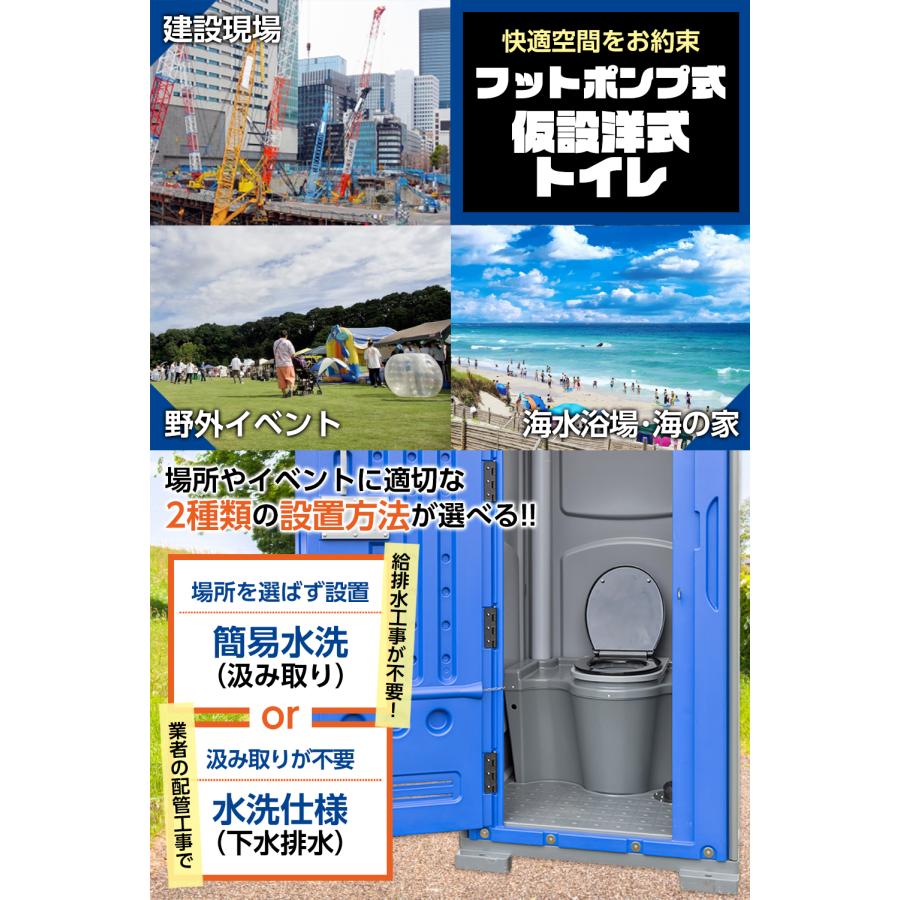 組立済み】仮設トイレ フットポンプ式 簡易水洗(汲み取り)&下水 組立済み】仮設トイレ フットポンプ式 簡易水洗(汲み取り)&下水