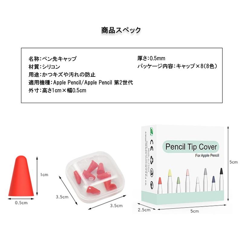 Apple Pencil Pro ペン先キャップ 8個入り 8色セット 第1 第2世代