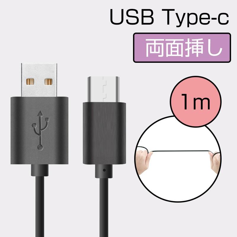 Type C USB ケーブル 1m Type-C USBケーブル 充電器 Mac Book Xperia