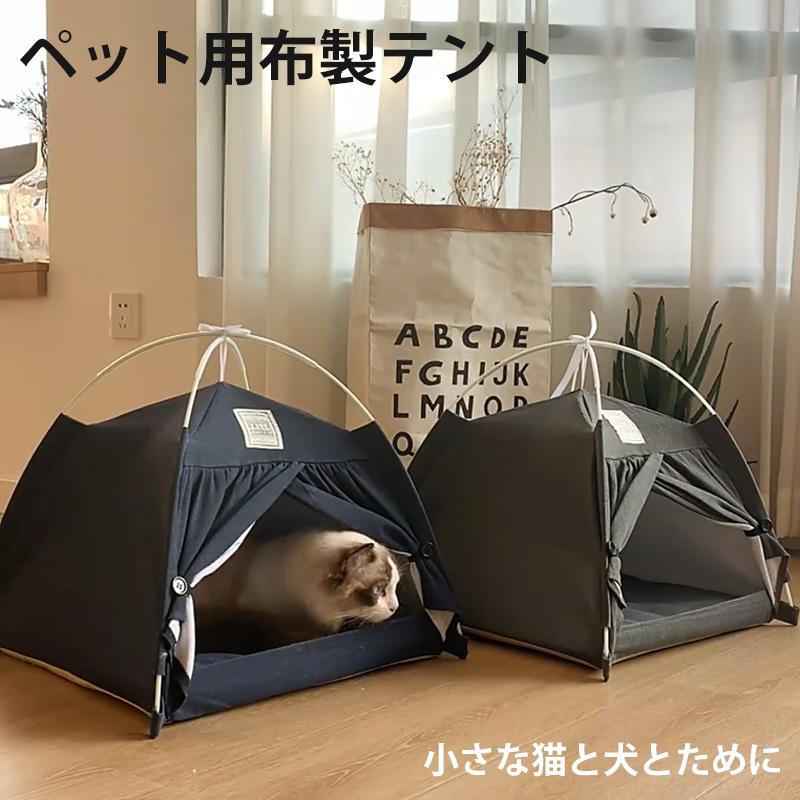 猫ハウス キャットハウス 猫ベッドペット 一部予約 テント 猫用 犬用 ペット用テント 猫箱 リネン 綿 組み立て簡単 滑り止め付き 居心地のいい おもちゃ 猫ボックス 通常便なら送料無料 寝床