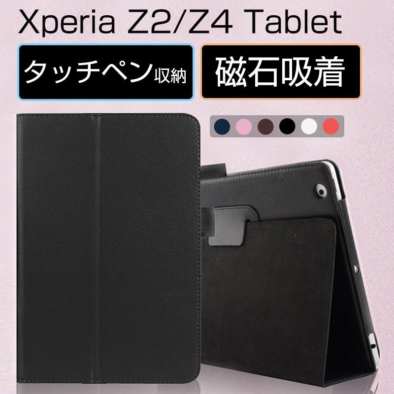 Xperia Z2 Tablet ケース 手帳型 Xperia Z4 Tablet カバー 耐衝撃 So 05f Sot21 Sgp512 So 05g Sot31 Sgp712 ケース レザー スタンド機能 マグネット式 15 Smartab Case Xperiaz24 Pbz2dxpt 00 Zacca1 5 通販 Yahoo ショッピング
