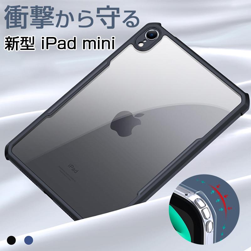 iPad mini　第6世代用ケース