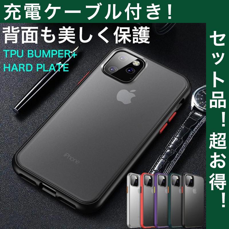 iPhone11 ケース 半透明 iPhone11Pro ケース 耐衝撃 iPhone 11 Pro Max カバー おしゃれ スマホケース iPhone11 クリア マットタイプ 薄型 充電ケーブル付 | 