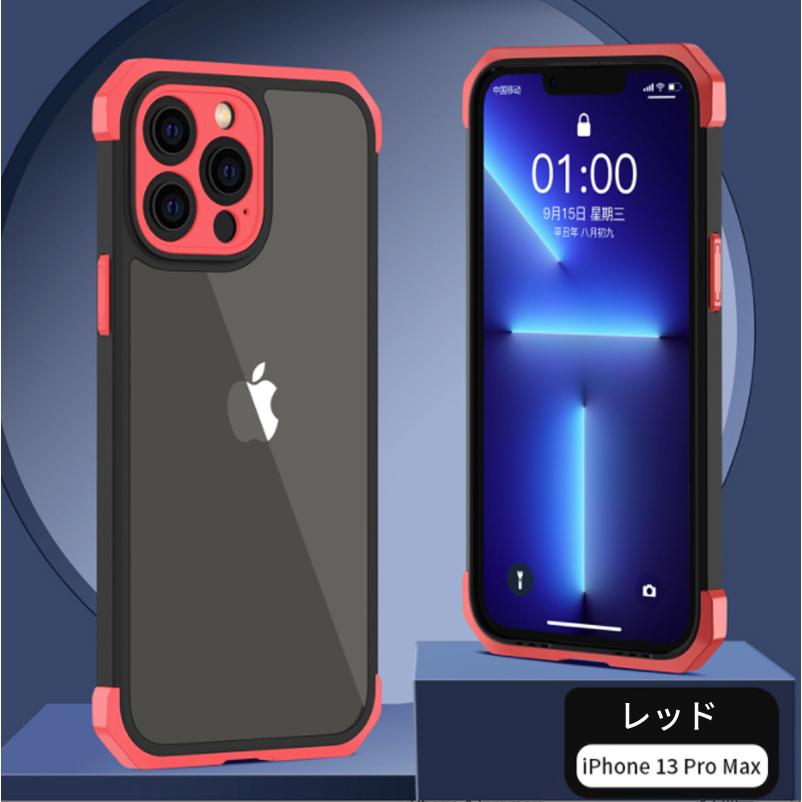 iphone13pro ケース クリア 耐衝撃 iPhone 13 Pro ケース おしゃれ 