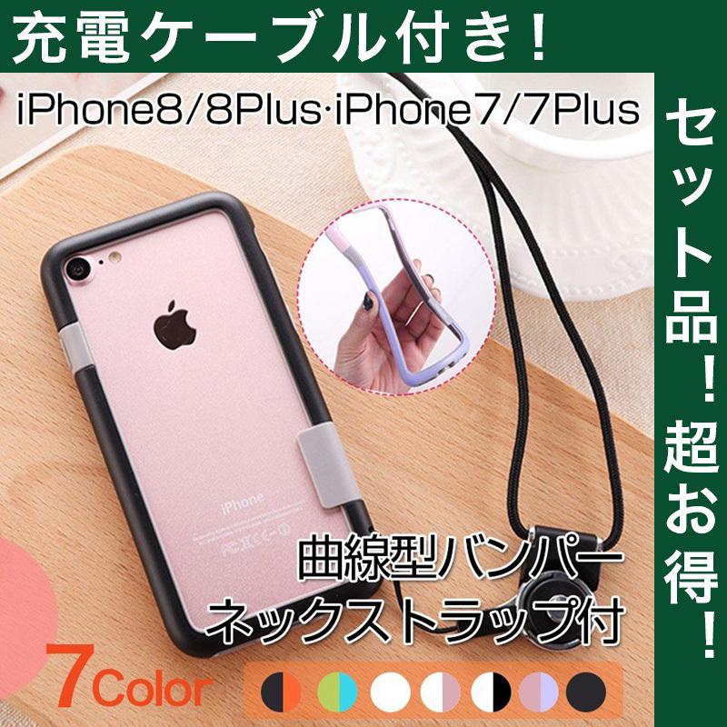 Iphone Se3 Iphone8 ケース バンパー ストラップ付 アイフォン7 ケース かっこいい Iphone7 カバー 耐衝撃 Iphone7plus ケース おしゃれ 首掛け 充電ケーブル付 15 Smartphone Case Iphone I7nsb Nlx 01 Zacca1 5 通販 Yahoo ショッピング