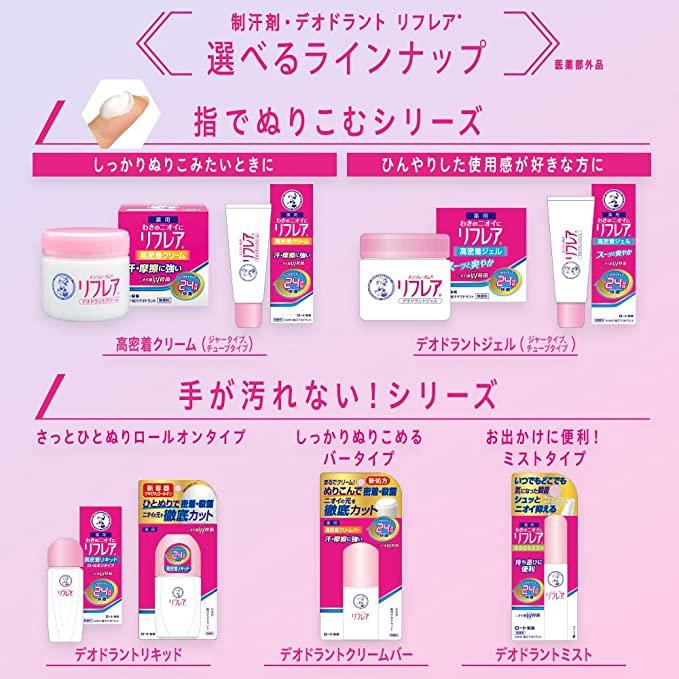 メンソレータム リフレア デオドラントクリーム (ジャー) 55g × 3個