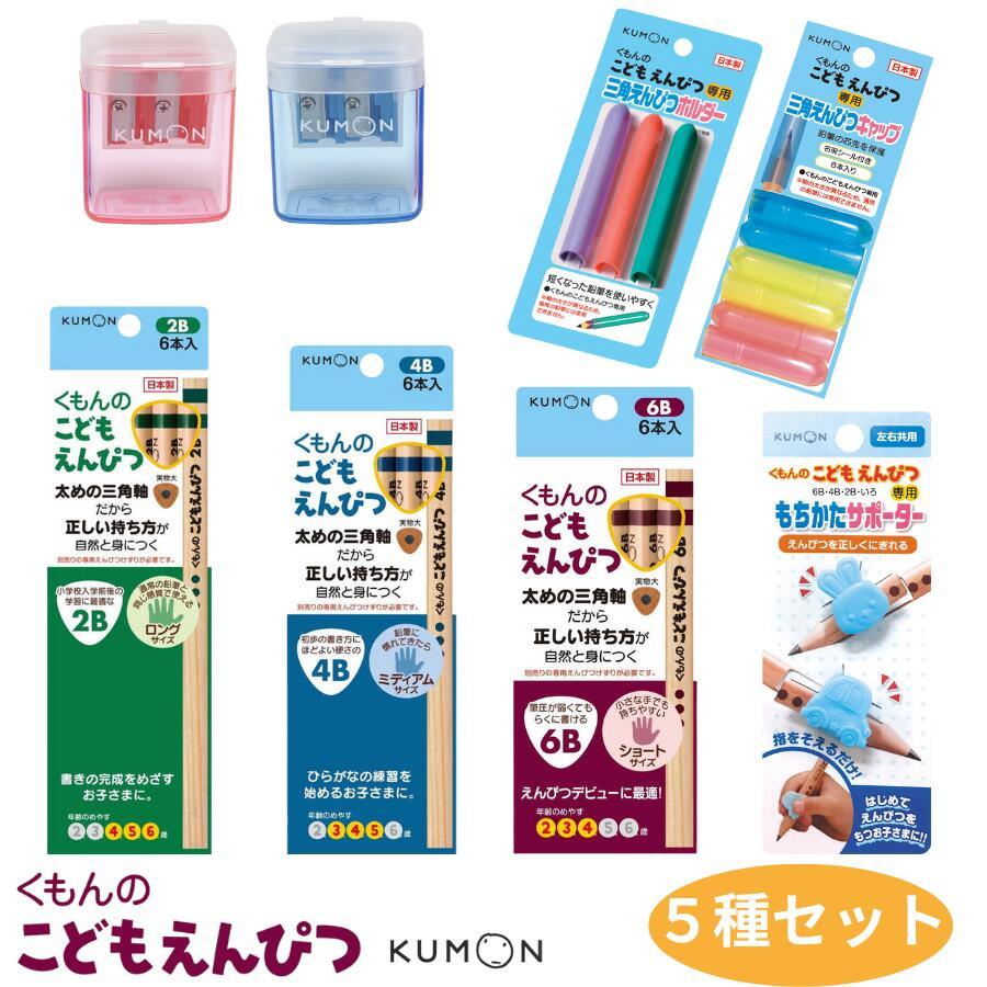 くもん出版 くもん こどもえんぴつ 5種セット : zaccama Yahoo