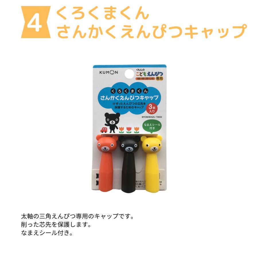 くもんまとめ売り/ベビーくもん/くもんTOY/くろくまくん絵本他 くろくまくん15周年！ – くもん出版