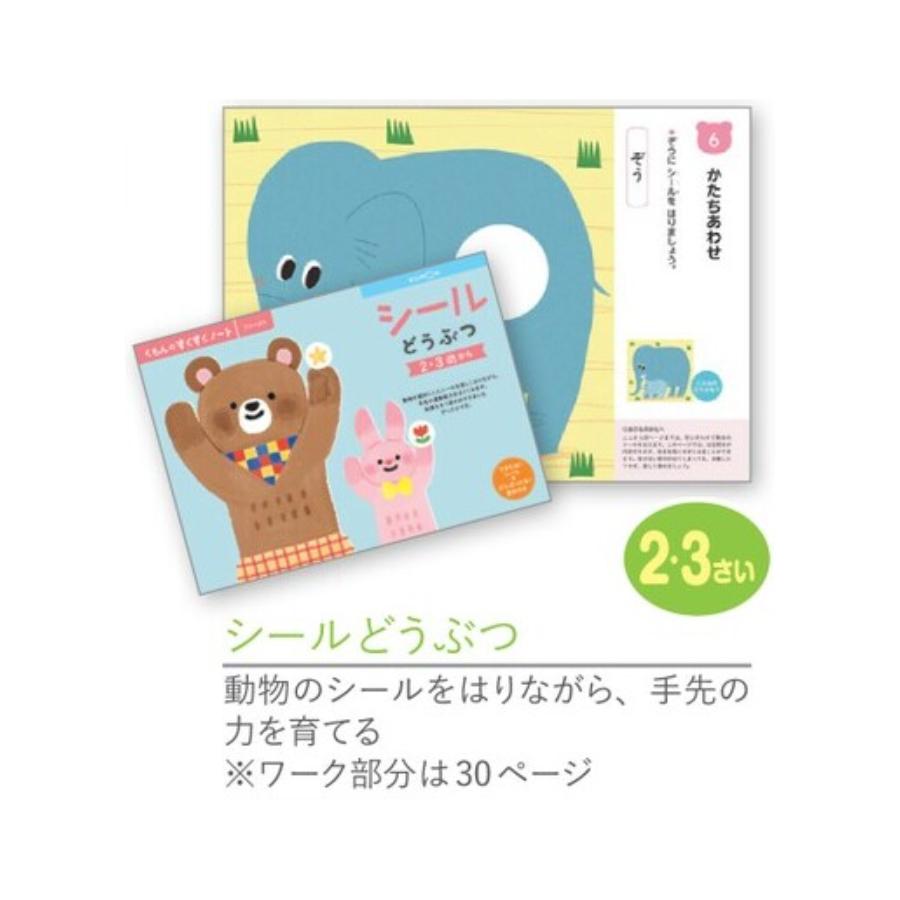 くもん出版 くもんのすくすくノート ファースト シリーズ 4点セット