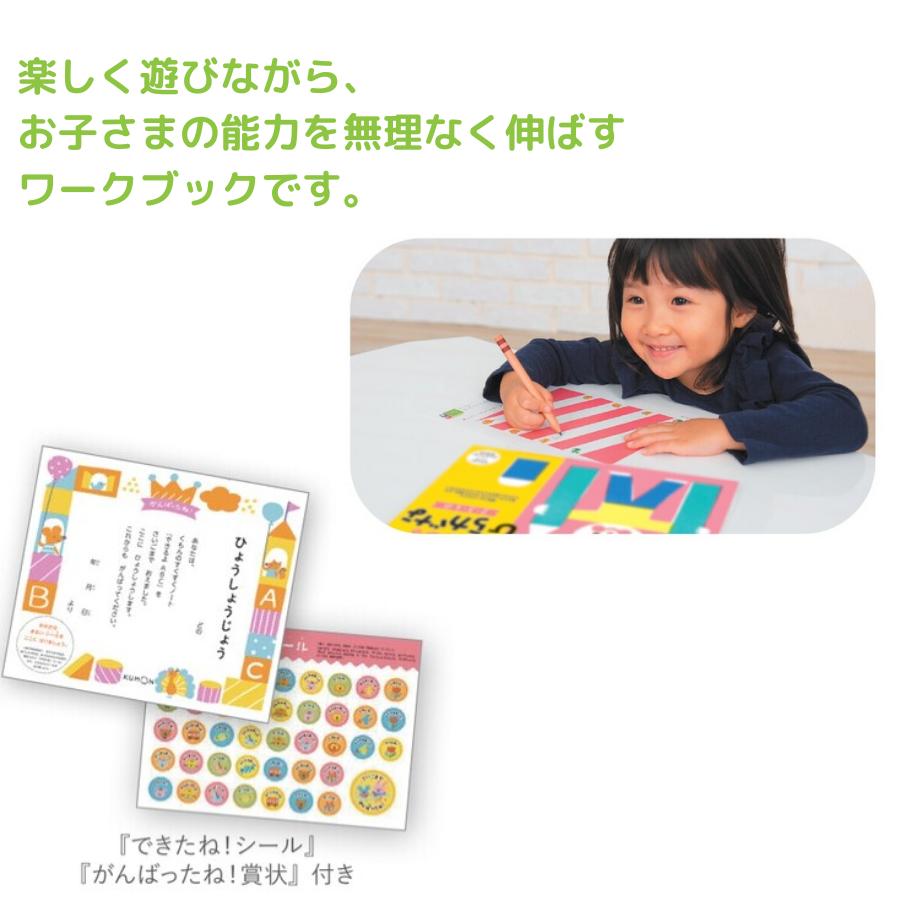 くもん出版 くもんのすくすくノート 入学まえ シリーズ 5点セット