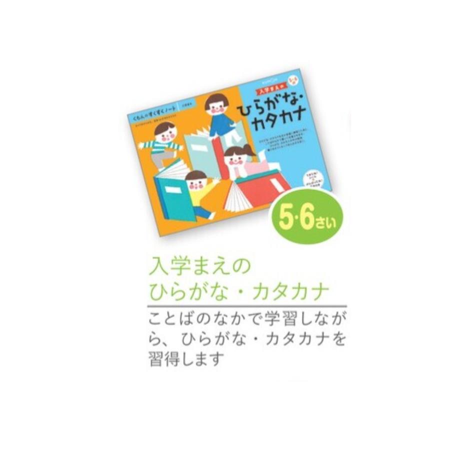 くもん出版 くもんのすくすくノート 入学まえ シリーズ 5点セット