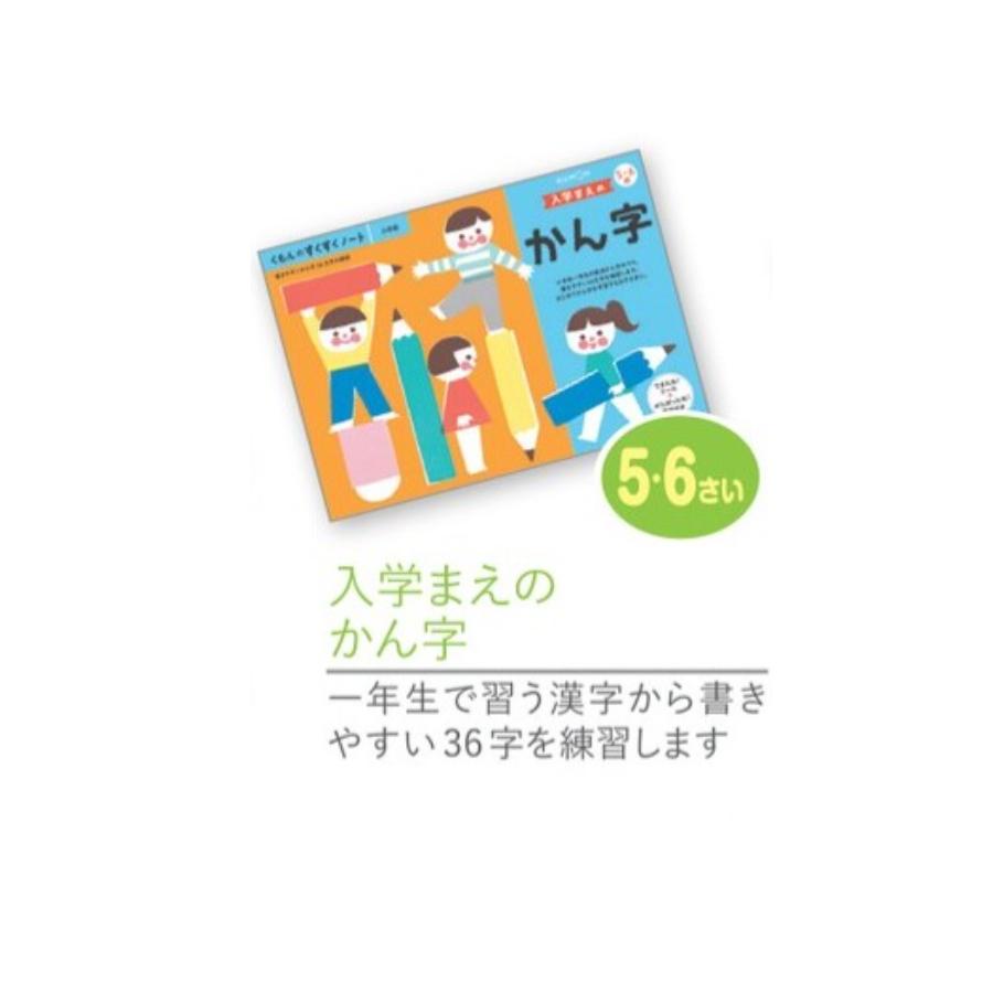 くもん出版 くもんのすくすくノート 入学まえ シリーズ 5点セット