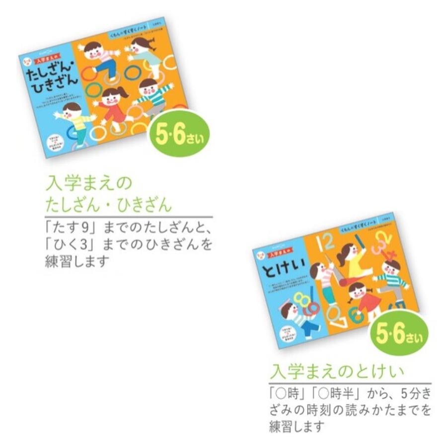 くもん出版 くもんのすくすくノート 入学まえ シリーズ 5点セット