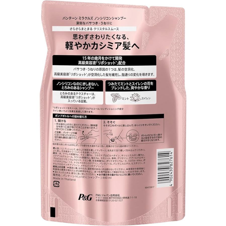 パンテーンミラクルズ クリスタルスムース ノンシリコンシャンプー 詰め替え 440ml｜zaccama｜04