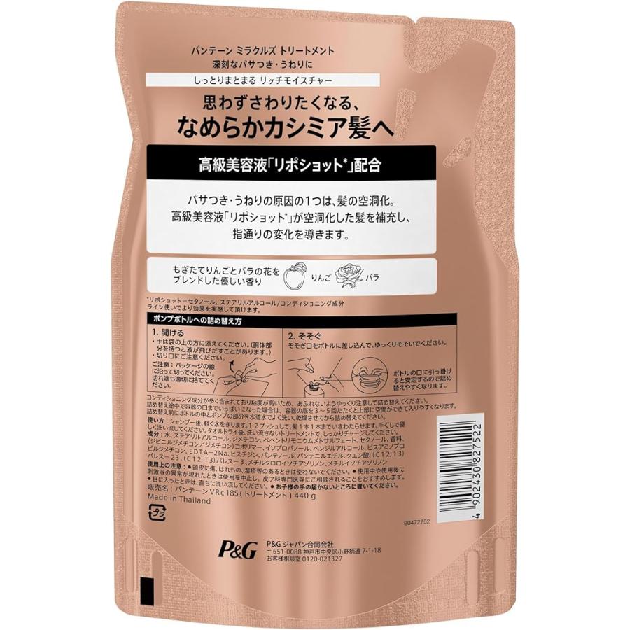 パンテーンミラクルズ リッチモイスチャー トリートメント 詰め替え 440g｜zaccama｜02