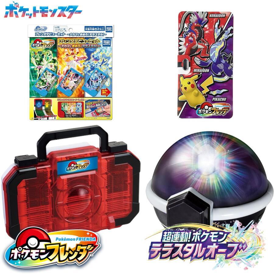 タカラトミー ポケモンフレンダ 超連動!ポケモンテラスタル タカラトミー ポケモンフレンダ 超連動!ポケモンテラスタル