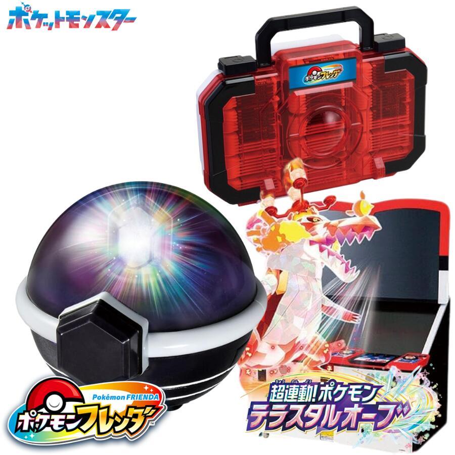 タカラトミー ポケモンフレンダ 超連動!ポケモンテラスタル タカラトミー ポケモンフレンダ 超連動!ポケモンテラスタル